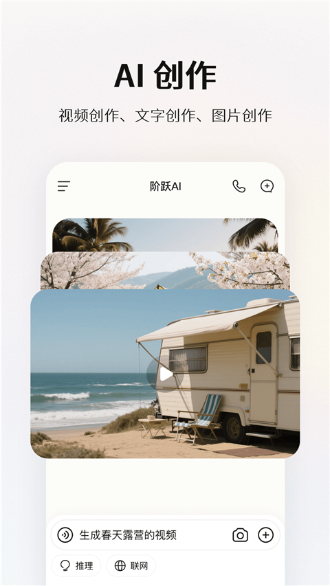 阶跃AI