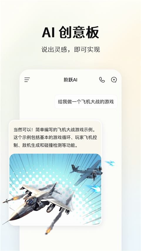 阶跃AI