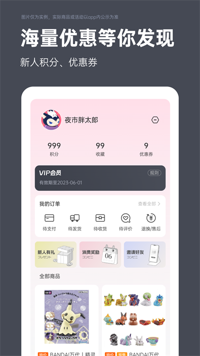 夜市app