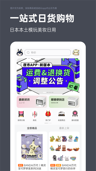 夜市app