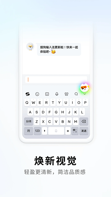 搜狗拼音输入法