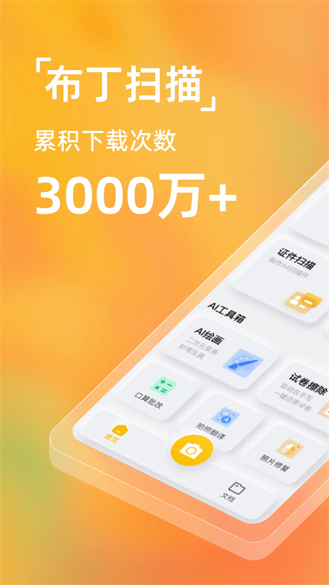 扫描官