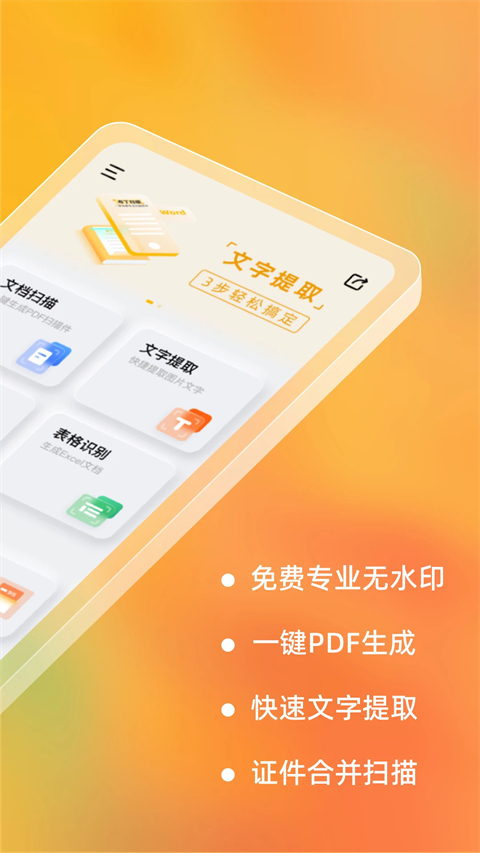 扫描官