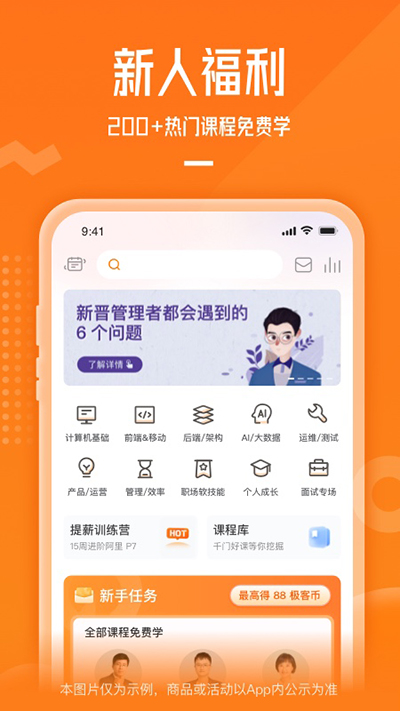 极客时间