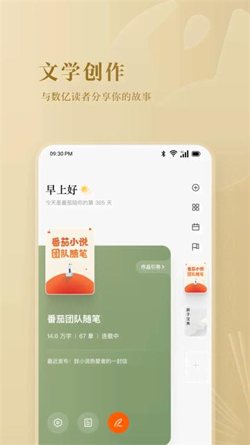 番茄小说作家助手