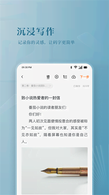 番茄小说作家助手