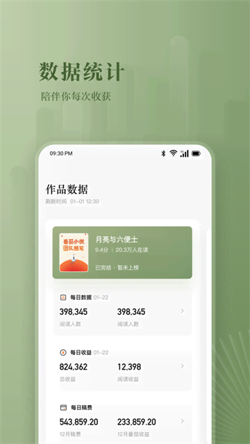 番茄小说作家助手