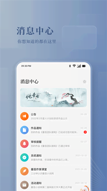 番茄小说作家助手