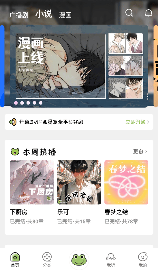 蛙趣FM