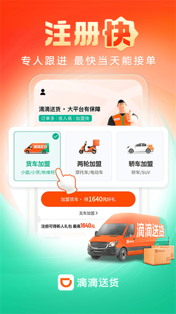 滴滴货运司机版