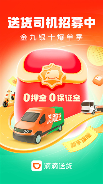 滴滴货运司机版