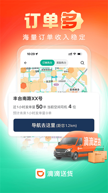 滴滴货运司机版