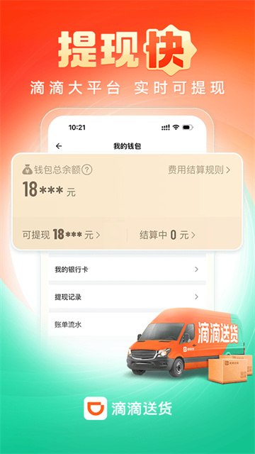 滴滴货运司机版