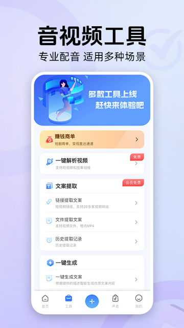 魔音工坊配音助手