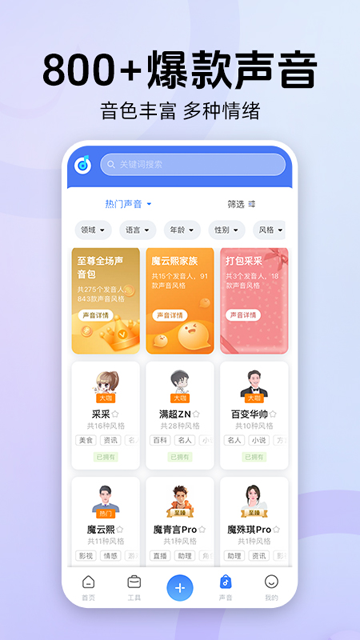 魔音工坊配音助手