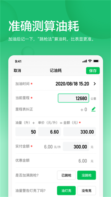 小熊油耗助手