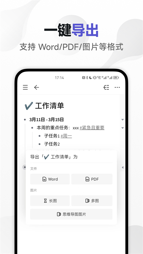 幕布思维导图