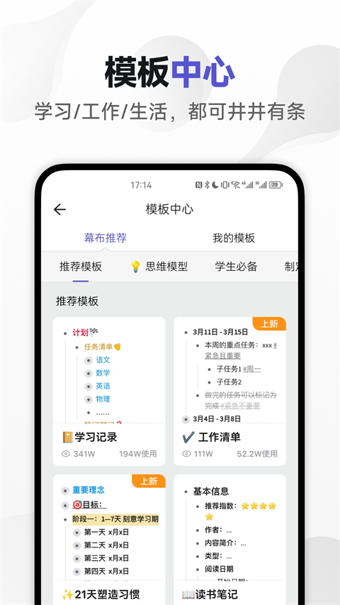幕布思维导图