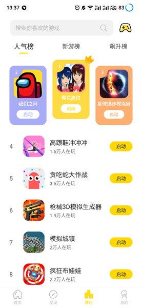 闪玩