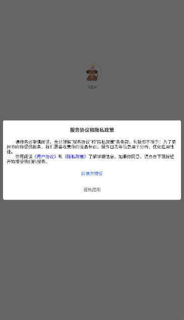 飞龙AI