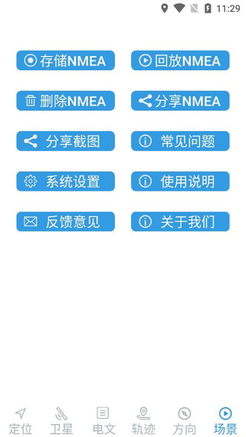 北斗伴地图导航