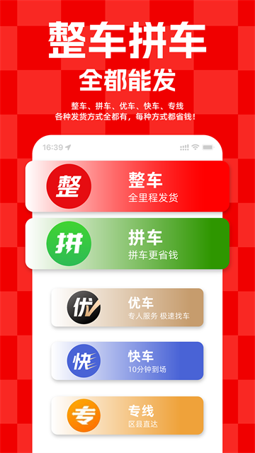 运满满货主版