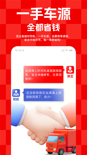 运满满货主版