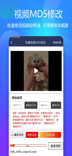 视频压缩MD5修改器
