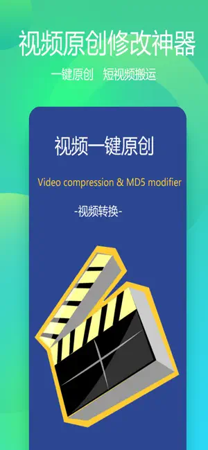 视频压缩MD5修改器