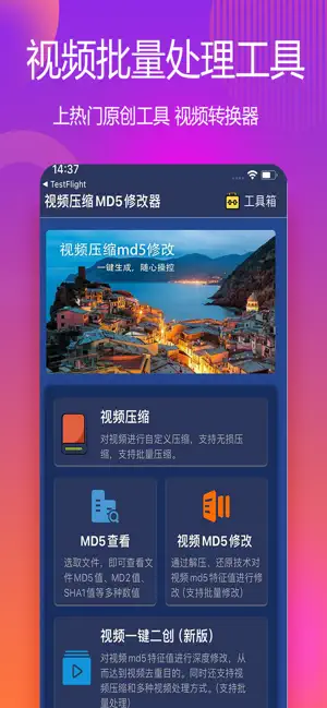 视频压缩MD5修改器