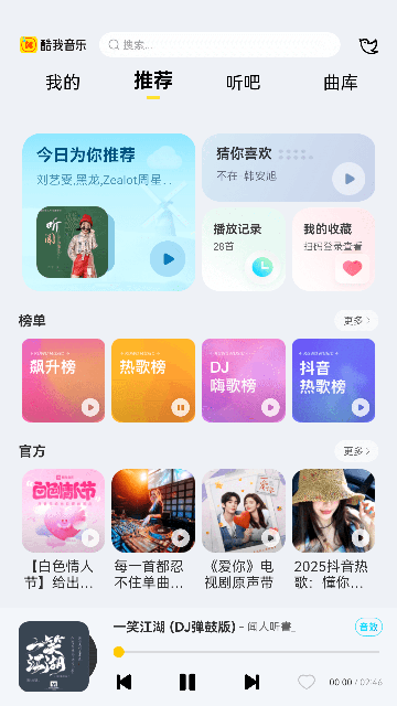 酷我音乐HD