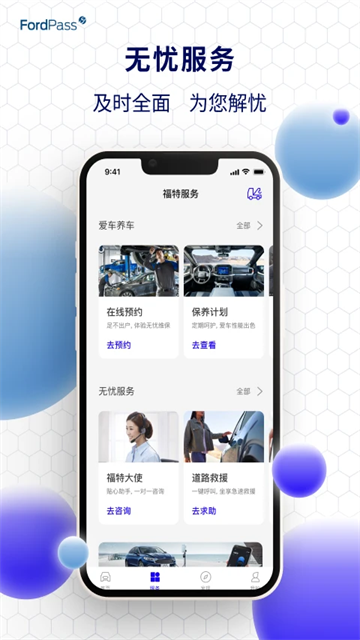 福特派