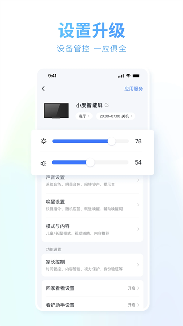 小度语音助手