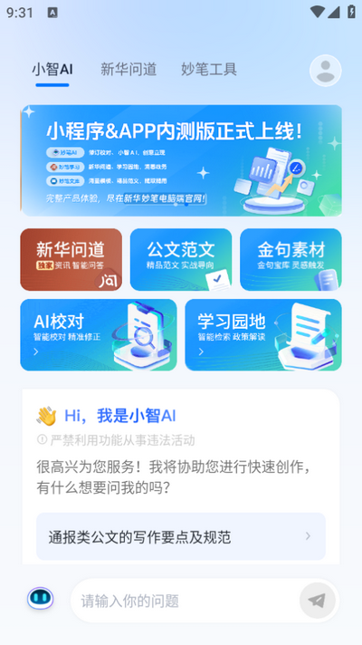 新华妙笔
