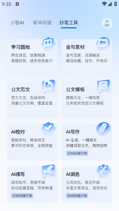 新华妙笔