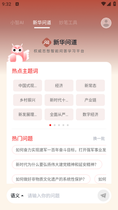 新华妙笔