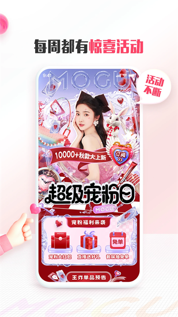 蘑菇街服装搭配