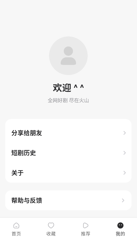 火山短剧