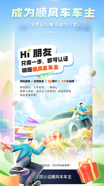 嘀嗒拼车