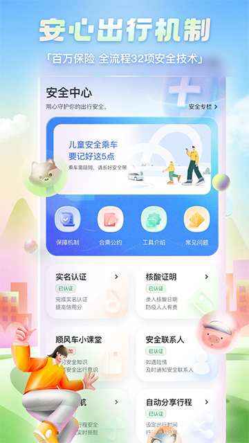 嘀嗒拼车