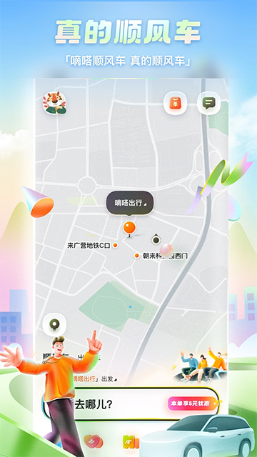 嘀嗒拼车