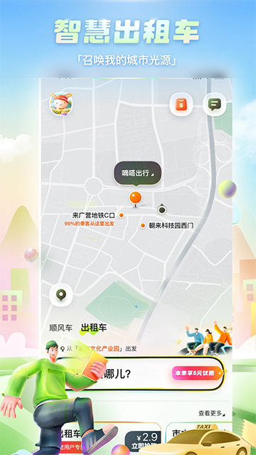 嘀嗒拼车