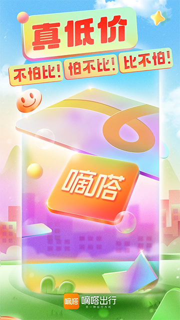嘀嗒拼车