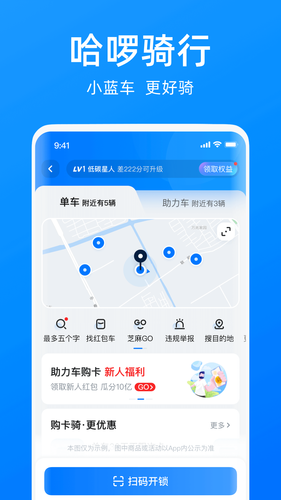 哈啰出行顺风车