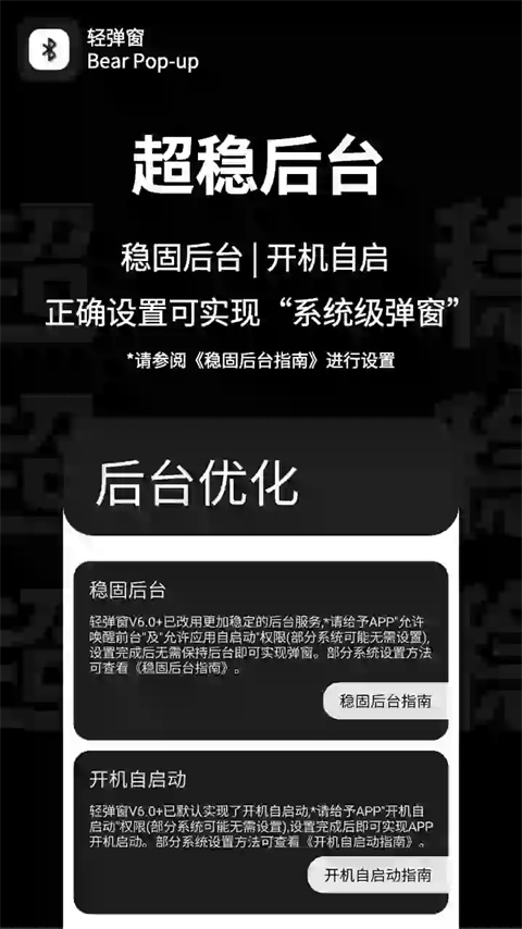 轻弹窗Pro