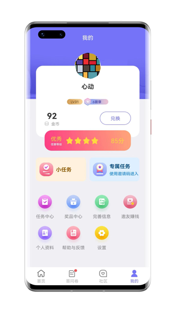 拼任务