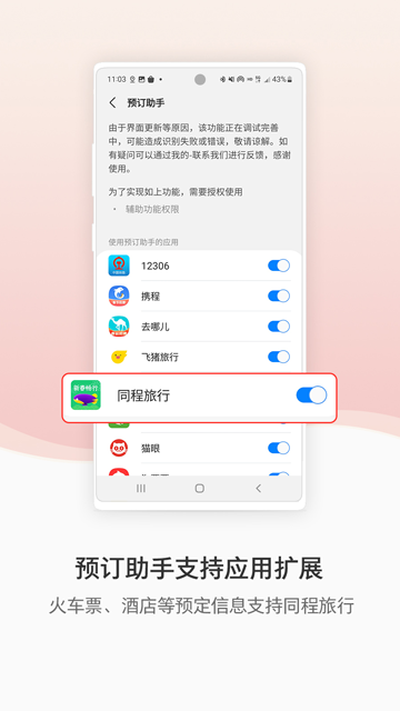三星生活助手