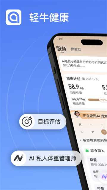 轻牛健康AI