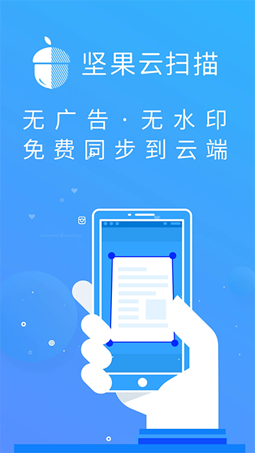 坚果云扫描