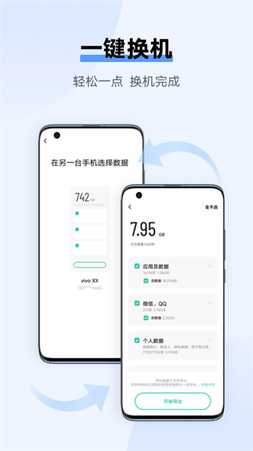 vivo互传